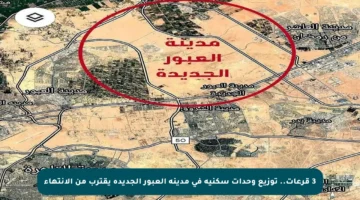 3 قرعات.. توزيع وحدات سكنية في مدينة العبور الجديدة يقترب من الانتهاء